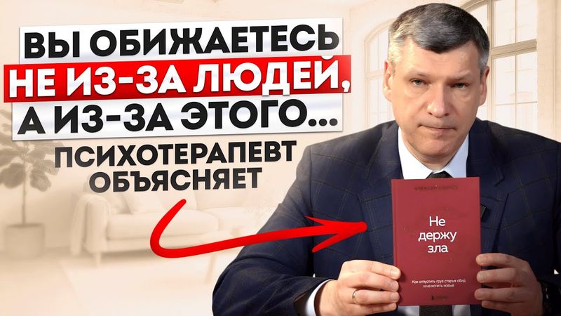 Обида - это ошибка мозга. Вот как перестать страдать из-за пустяков