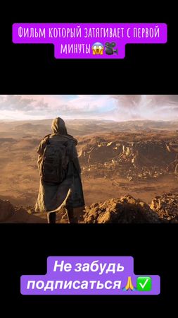 Фильм на вечер🎥🍿#shorts #фильм #фильмнавечер #фильмы #кино #киноман #...