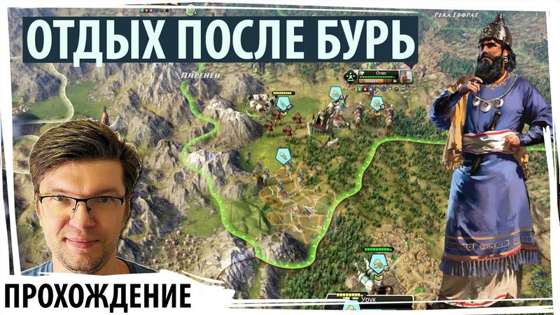 ОТДЫХ ПОСЛЕ БУРЬ: Египет смирился, теперь очередь ХЕТТОВ | Old World прохождение | Серия №11