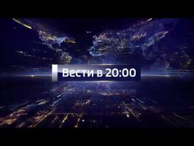 Заставка программы "Вести в 20:00" (Россия 1, 05.10.2016 - 04.09.2017)