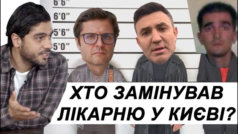 7. Гео Лерос: Як банда Колі Тищенка замінувала лікарню