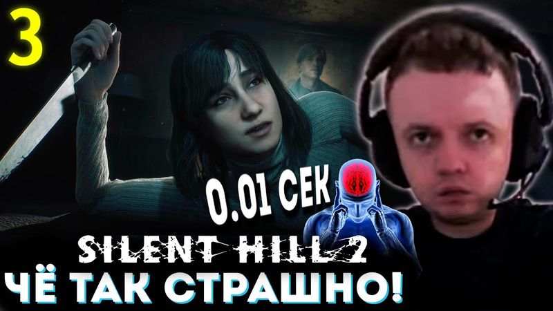 «Чё ТАК СТРАШНО? Я БИОРАЗУМ 0.1 СЕК!?» 💀 Папич Проходит Silent Hill 2 Remake (часть 3)