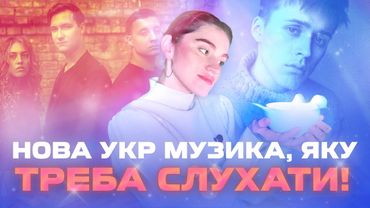 Слухаємо укр музику під листопадний вайб та економимо світло!