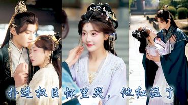 新婚當日夫君便納妾入門，他寵小妾入骨卻對她冷言冷語，重活一世她果斷選擇清冷兄長解藥，遠離渣男手撕綠茶，憑書畫舞蹈拔得頭籌為家族揚名，被清冷權臣捧在手心上寵！#古装言情 #重生复仇 #穿越