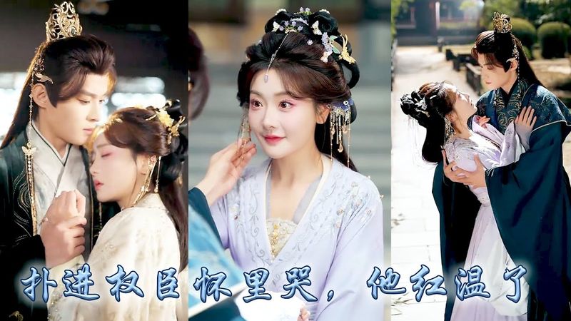 新婚當日夫君便納妾入門，他寵小妾入骨卻對她冷言冷語，重活一世她果斷選擇清冷兄長解藥，遠離渣男手撕綠茶，憑書畫舞蹈拔得頭籌為家族揚名，被清冷權臣捧在手心上寵！#古装言情 #重生复仇 #穿越