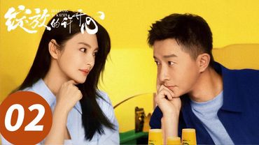 ENG SUB【绽放的许开心 Double Happiness】EP02 高端局!许开心梅程奕对抗路CP相亲(张雨绮、韩庚)