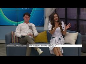 Проверка лайфхаков: как вывести пятна с одежды?