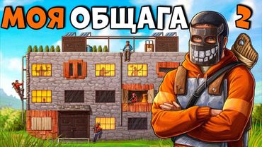 МОЯ ОБЩАГА! Я создал НЕПОБЕДИМУЮ ДЕРЕВНЮ против БАНДИТОВ и ЧИТЕРОВ! CheZee. Rust | Раст