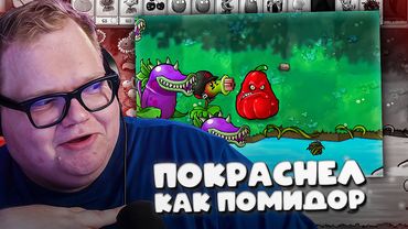 T2x2 ИГРАЕТ В PLANTS VS ZOMBIES HARDMODE FUSION ► ПОКРАСНЕЛ КАК ПОМИДОР #6