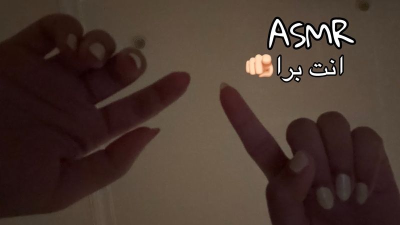 Lofi-ASMR you are out! | كلكم برا 👋🏻