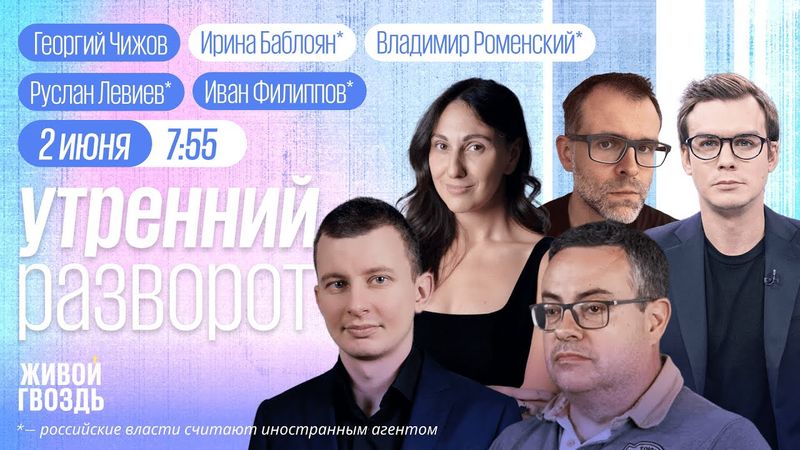 СБУ взрывает Россию. Крушения поездов. Новый раунд переговоров в Стамбуле. Филиппов*, Левиев* / УР