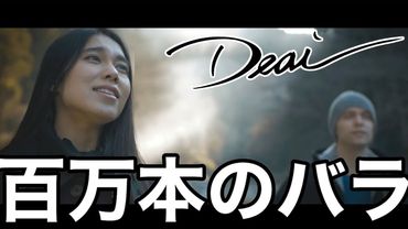 菅原奈月 - 百万本のバラ