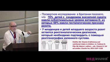 13. Современные представления о рахите у детей