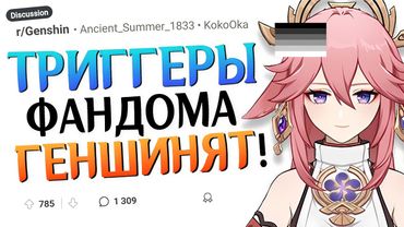 Забайти весь фандом Геншина ОДНОЙ ФРАЗОЙ