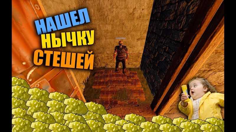 RUST - НАШЕЛ НЫЧКУ С ЛЯМОМ СТЕШЕЙ. НОН-СТОП РЕЙДЫ