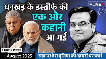 EP1167: Dhankhar के इस्तीफे की एक और कहानी आ गई | Vice President, BJP | harsh ki baat LIVE