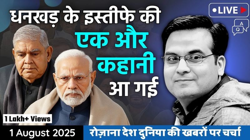 EP1167: Dhankhar के इस्तीफे की एक और कहानी आ गई | Vice President, BJP | harsh ki baat LIVE