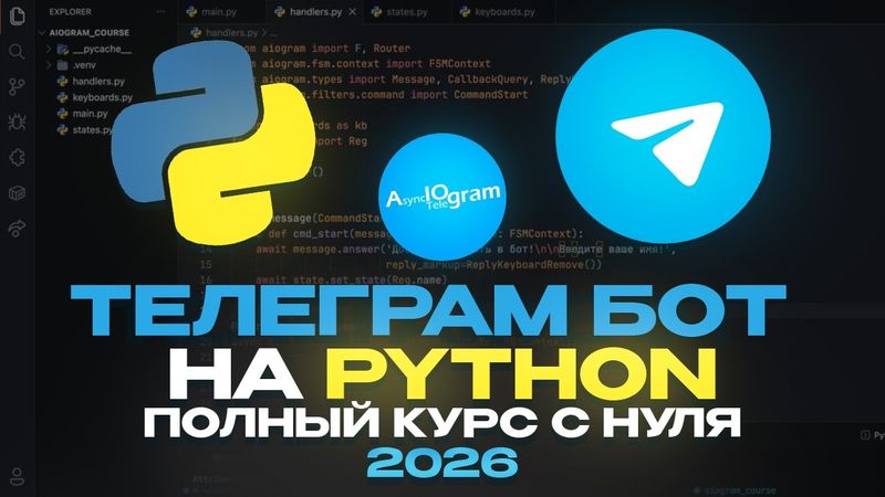 Телеграм Бот на Python с нуля! | Telegram Bot на Aiogram для начинающих