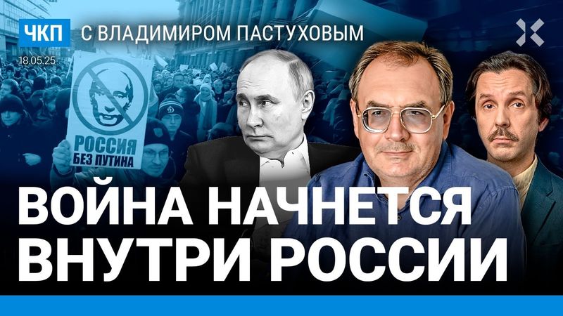 Война начнется внутри России. Впереди массовые репрессии. Как жить без войны | Пастухов, Еловский