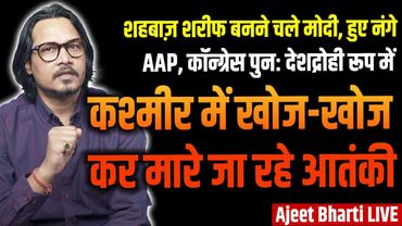 Pahalgam: 3 Kashmiri Terrorists Killed | Rajnath Mocks Pak | Turkey Boycott | Ajeet Bharti LIVE