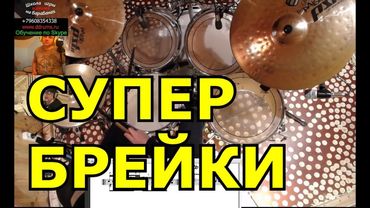 Сбивки На Барабанах ● Барабанные Брейки Заполнения На Ударных ● Drum Fills Rock Disco Funk