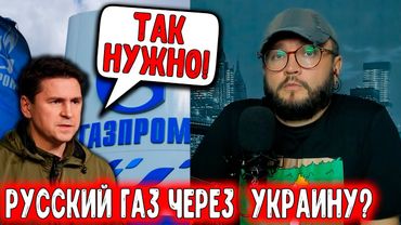 РУССКИЙ ГАЗ ЧЕРЕЗ УКРАИНУ