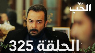 مسلسل مرارة الحب | الحلقة 325 مدبلجة | Bir Zamanlar Çukurova
