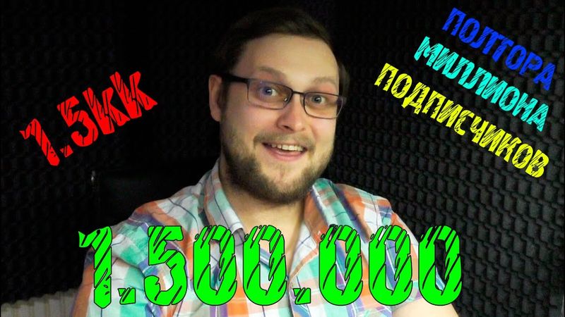 Подкаст - #8. ПОЛТОРАШКА