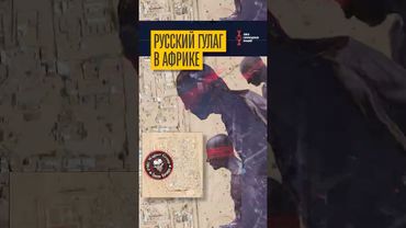 "Вагнер" пытает африканцев