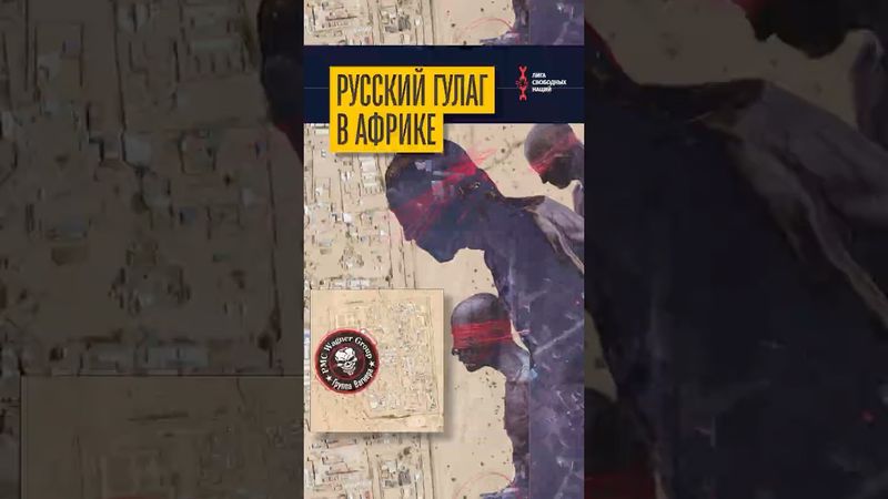 "Вагнер" пытает африканцев