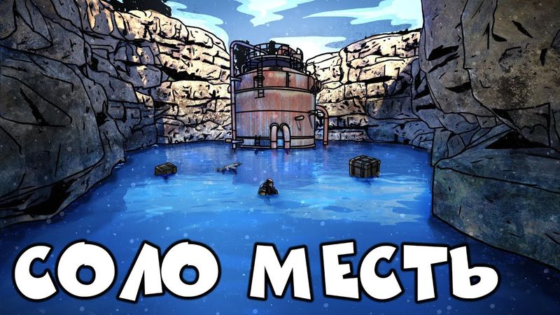 RUST - МЕСТЬ СОЛО ИГРОКА. ЗИМНЕЕ ПРОБУЖДЕНИЕ.