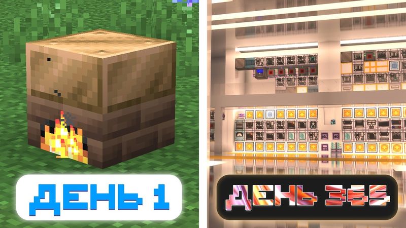 Я ВЫЖИВАЛ 365 ДНЕЙ с САМЫМ СЛОЖНЫМ МОДОМ в МАЙНКРАФТЕ