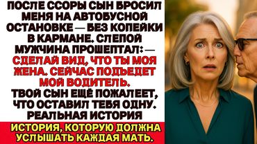 Сын выгнал меня из машины без денег и сказал:— Больше не могу тебя терпеть. А потом один мужчина…