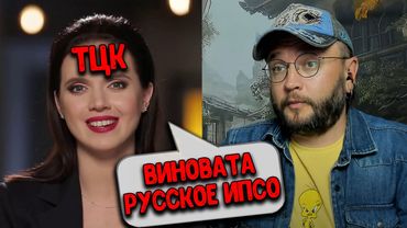 ВО ВСЕМ ВИНОВАТА РУССКОЕ ИПСО