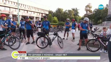 Стартира велопоходът "Дунав Ултра"