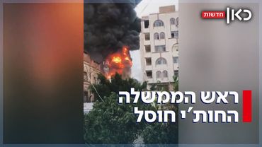 החות'ים מודים: ראש הממשלה ושרים נוספים חוסלו בתקיפה הישראלית