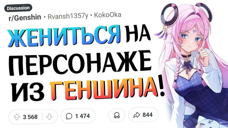 Тебя заставили вступить в брак с персонажем Геншина. КОГО ВЫБЕРЕШЬ?