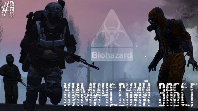 #8 Химический забег \ DayZ \ PERVAK-4 PVP