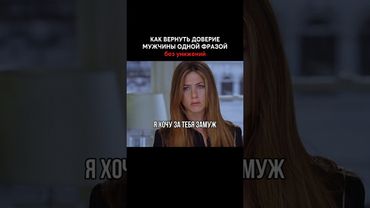 Фразы, чтобы вернуть мужчину #психология #отношения #психологияотношений #доверие #женскаяпсихология