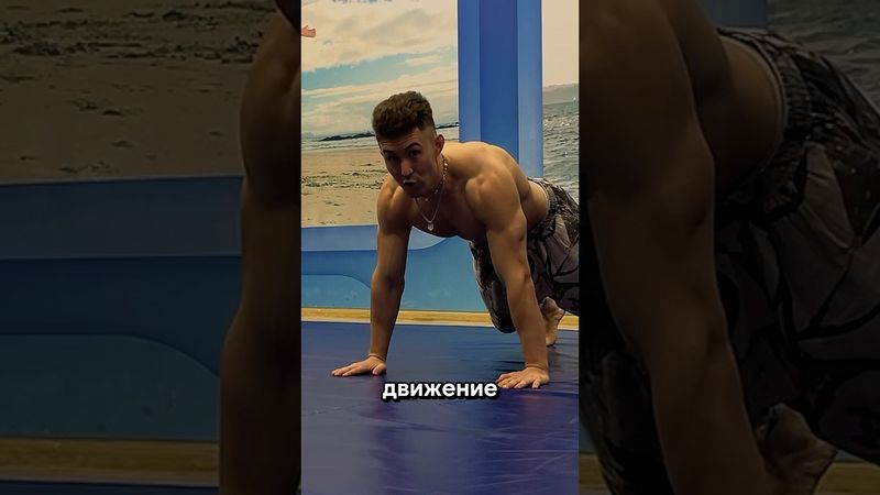 УВЕЛИЧИВАЕМ МОБИЛЬНОСТЬ🔥 #motivation #workout #спорт #fitness #тренировка