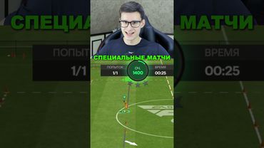 ЛЕГЕНДАРНЫЙ КУМИР И СРАЗУ ДВА СОБЫТИЯ В FC MOBILE!! #shorts