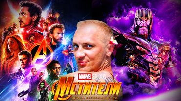 Зубарев смотрит " Мстители: Война бесконечности "