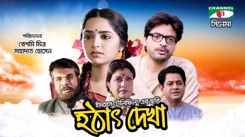 হঠাৎ দেখা | Hothat Dekha | Bangla Movie | Ellius Kanchan | Deboshree | Himi | Deep | Channel i TV