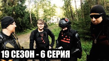 ПЕРЕД УХОДОМ | 19 СЕЗОН - 6 СЕРИЯ | ТЁМНЫЕ ВРЕМЕНА | СТАЛКЕРСТРАЙК