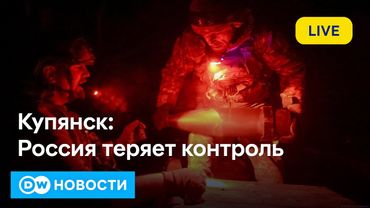 🔴"Хуже критической": военкоры о Купянске. Молдова ужесточает получение гражданства. DW Новости