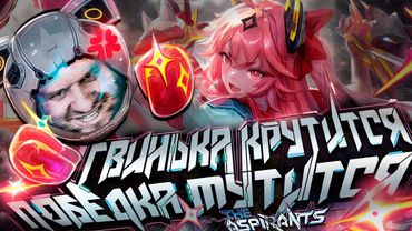ГВИНЕВРА КРУТИТСЯ, ПОБЕДКА МУТИТСЯ the ASPIRANTS РАКО - ГАЙД - Mobile Legends