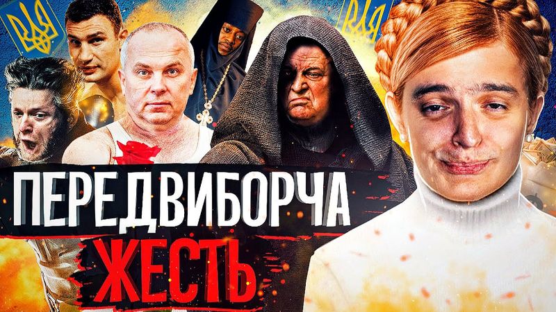 БЕЗГЛУЗДА ПОЛІТИЧНА РЕКЛАМА🤓Медведчук, небитий Шуфрич, Ляшко-Росомаха та расизм [РЕКЛАМОБІССЯ📺]