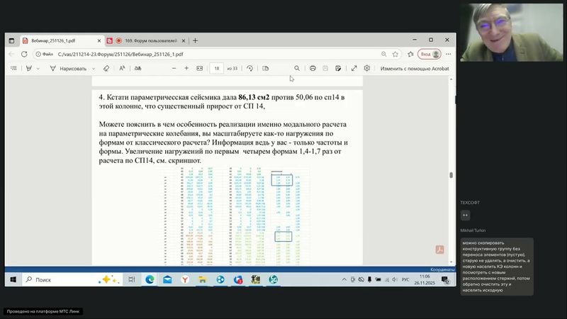 169. Форум пользователей Инж-РУ. Часть 3. 26.11.2025