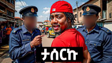 የሰው ሃገር ታሰርኩ🇰🇪