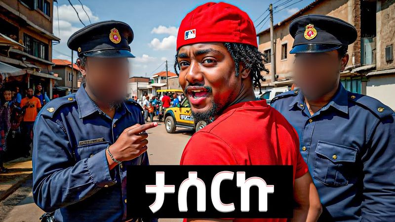 የሰው ሃገር ታሰርኩ🇰🇪